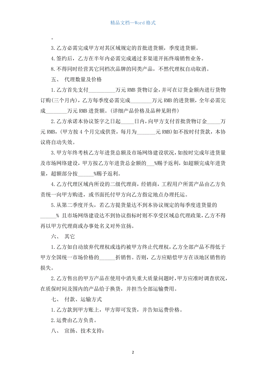 实用新版的委托代理合同.docx_第2页