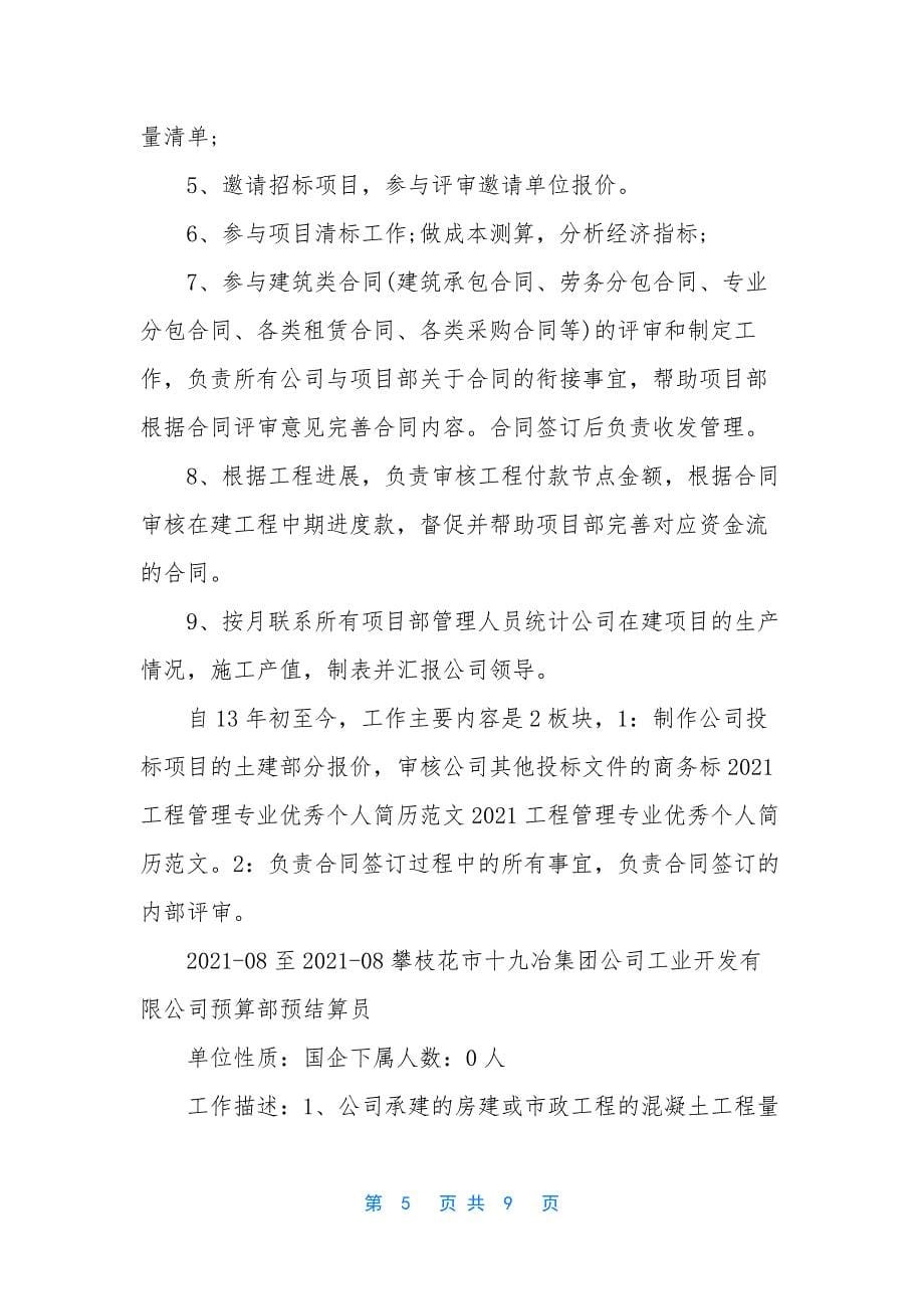 工程管理专业简历.docx_第5页