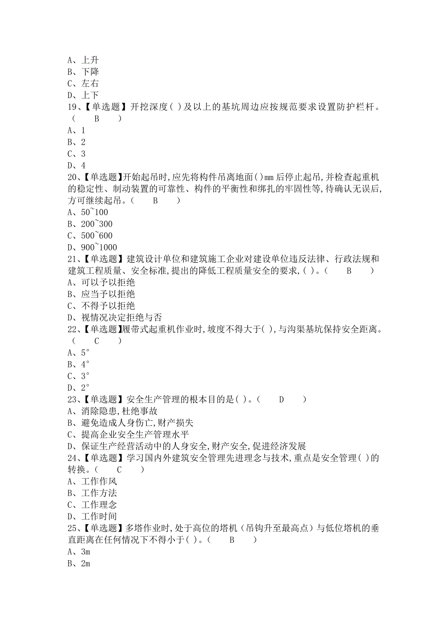 2021年安全员-A证复审考试及安全员-A证作业考试题库（含答案）_第2页