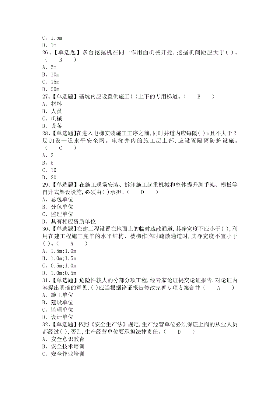 2021年安全员-A证复审考试及安全员-A证作业考试题库（含答案）_第3页