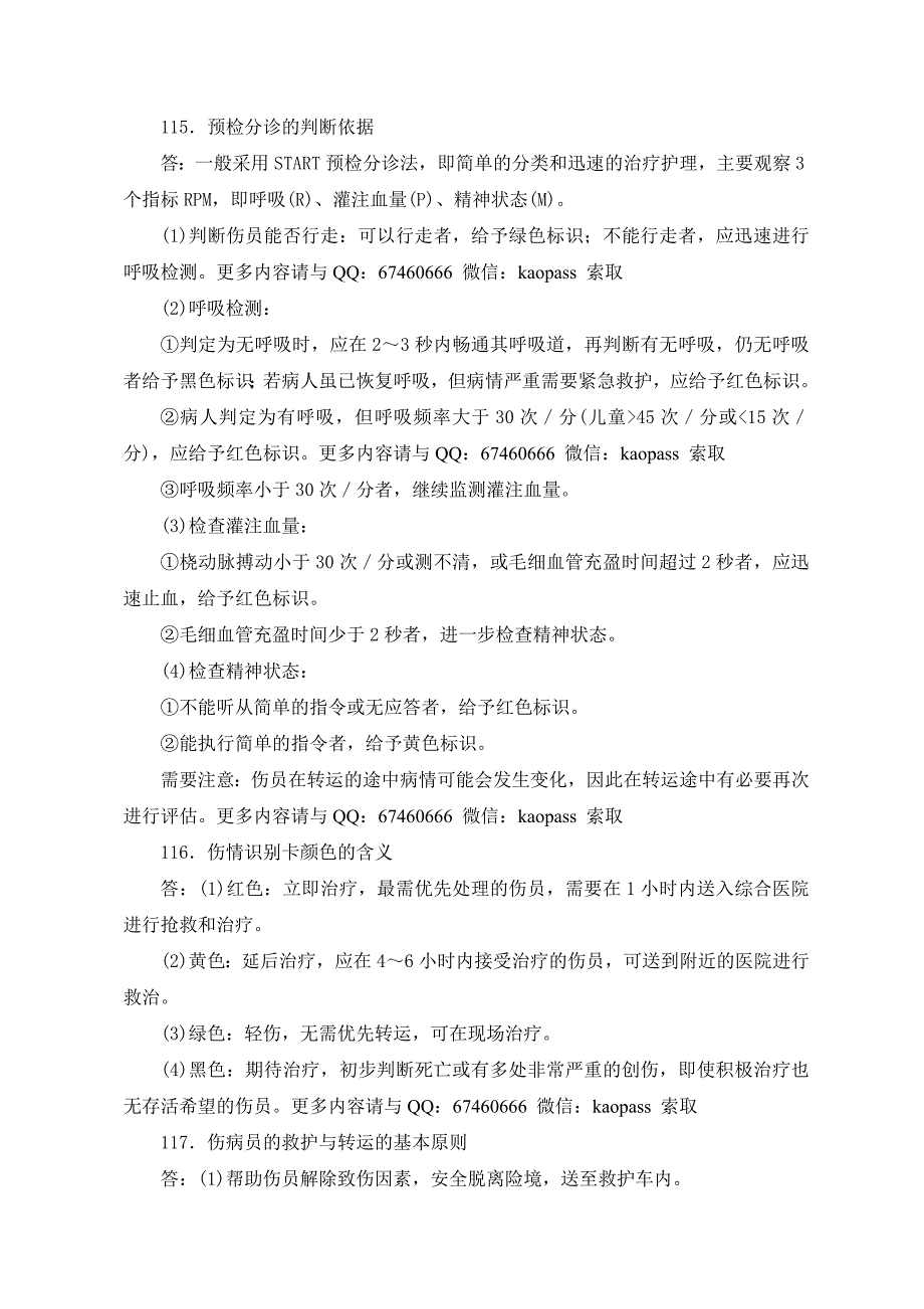 2019自考3004社区护理学一必考重点自考笔记自考包过压题(2).doc_第4页