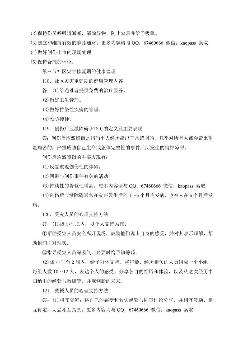 2019自考3004社区护理学一必考重点自考笔记自考包过压题(2).doc_第5页