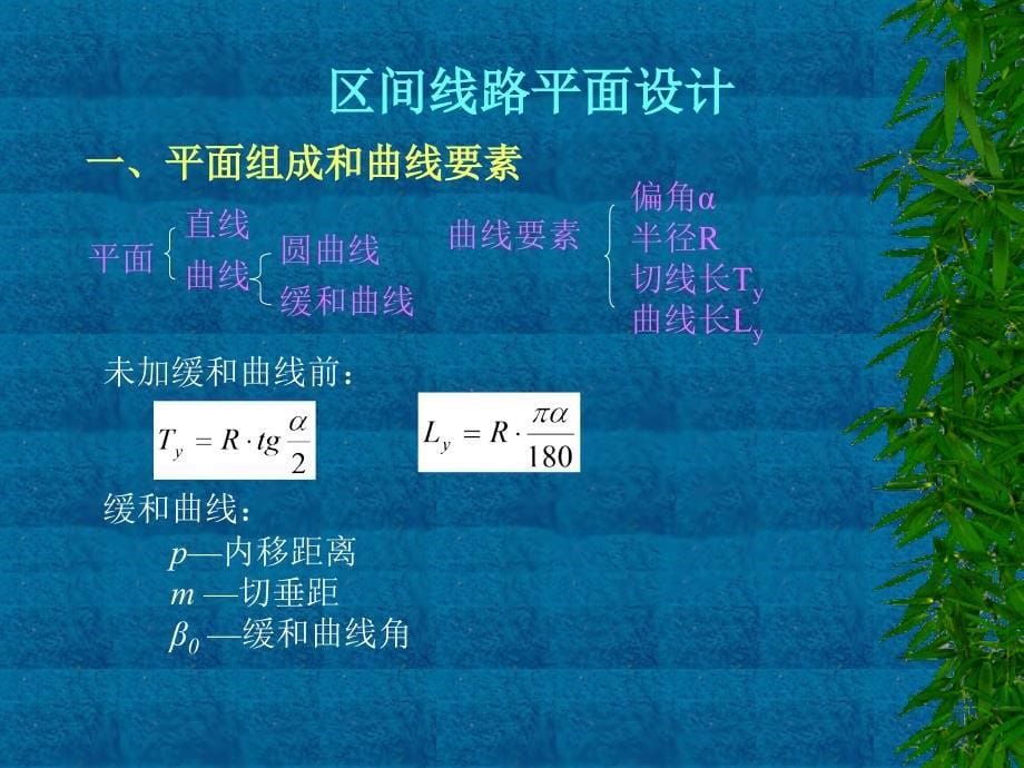 pt线路平面和纵断面设计_第5页