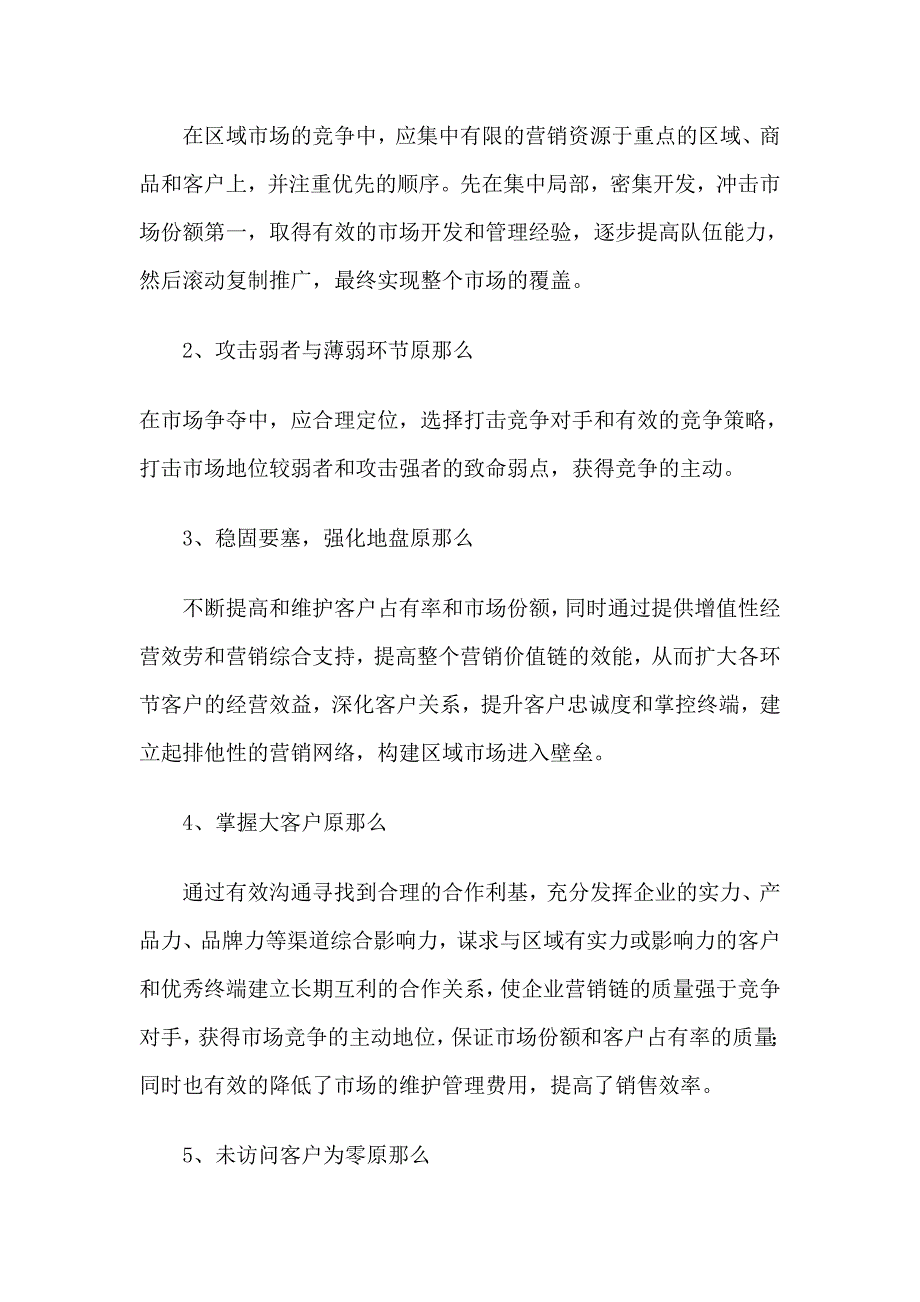 深度营销模式及导入流程_第4页