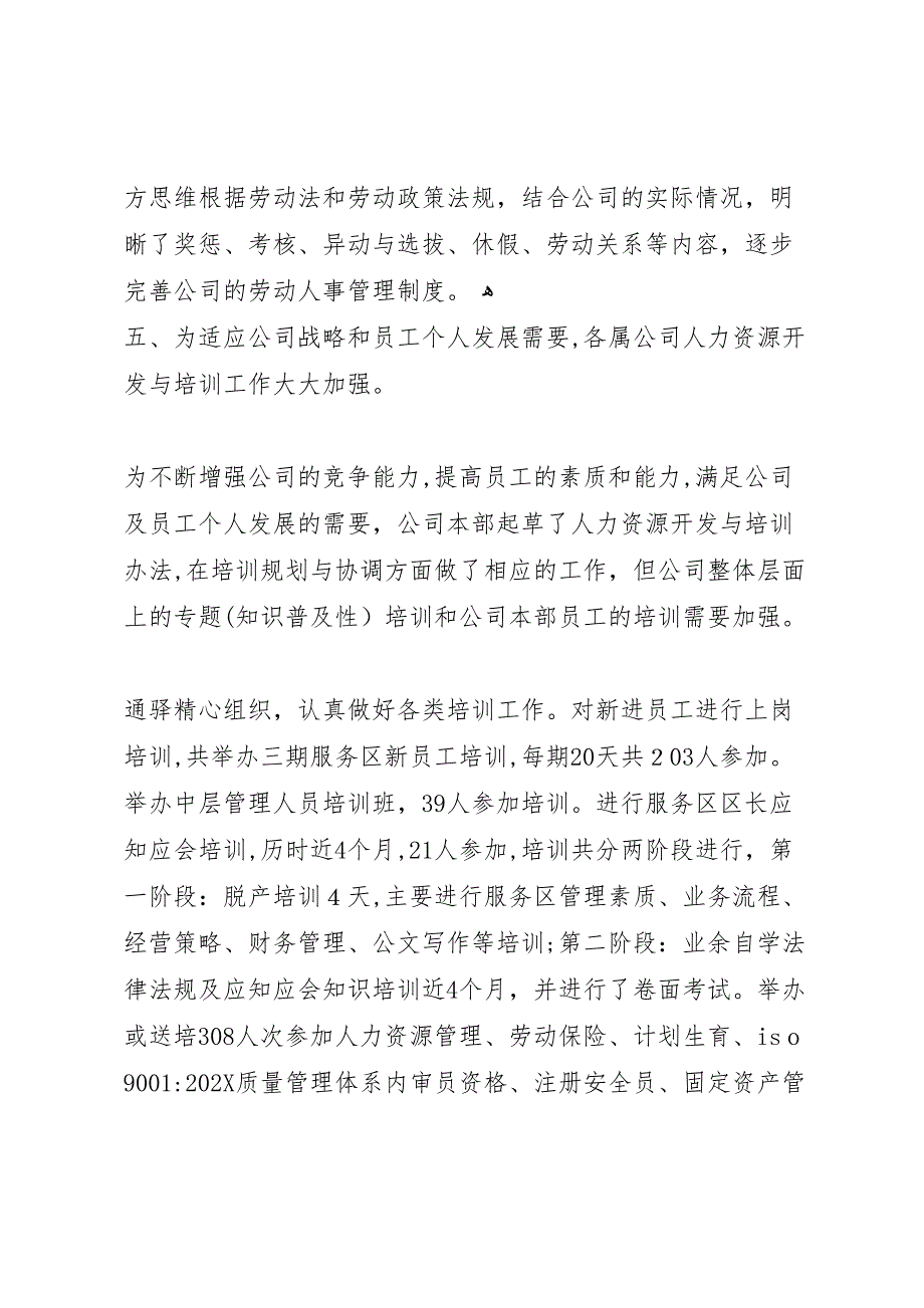 工作总结报告模板_第4页