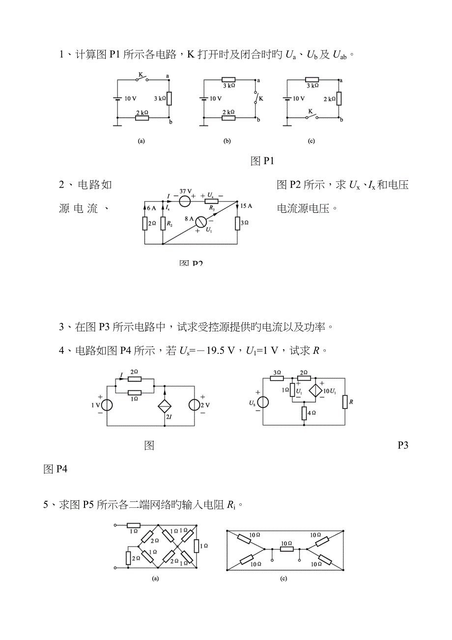1、计算图p1所示各电路k打开时及闭合时的ua、ub及uab_第1页