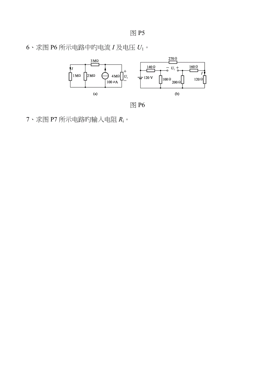 1、计算图p1所示各电路k打开时及闭合时的ua、ub及uab_第2页