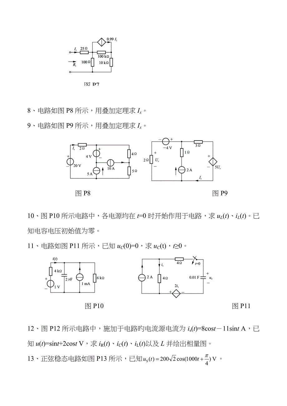 1、计算图p1所示各电路k打开时及闭合时的ua、ub及uab_第3页