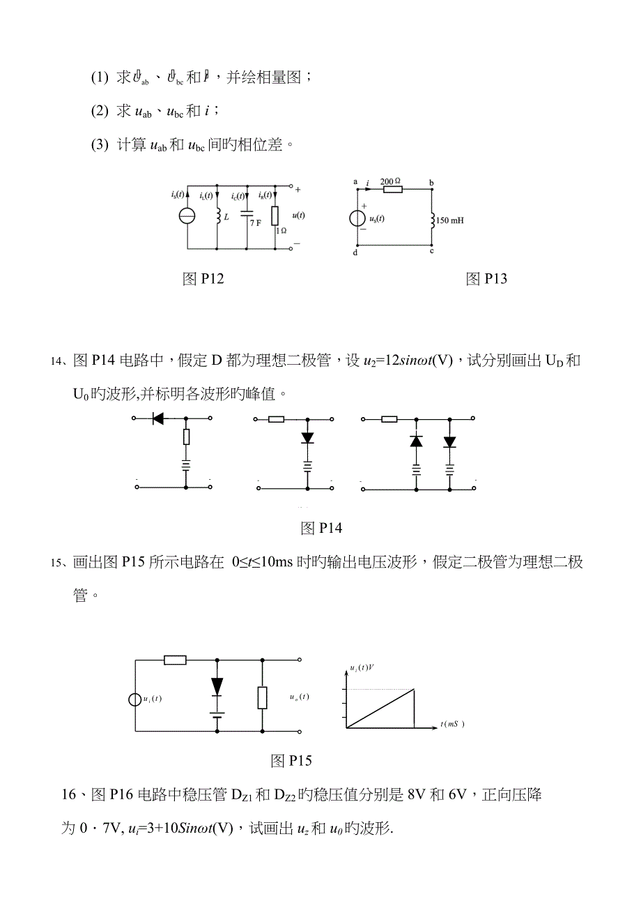 1、计算图p1所示各电路k打开时及闭合时的ua、ub及uab_第4页