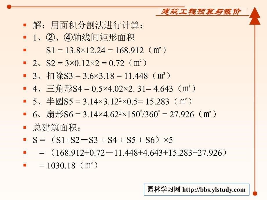 建筑工程预算与报价-习题_第5页