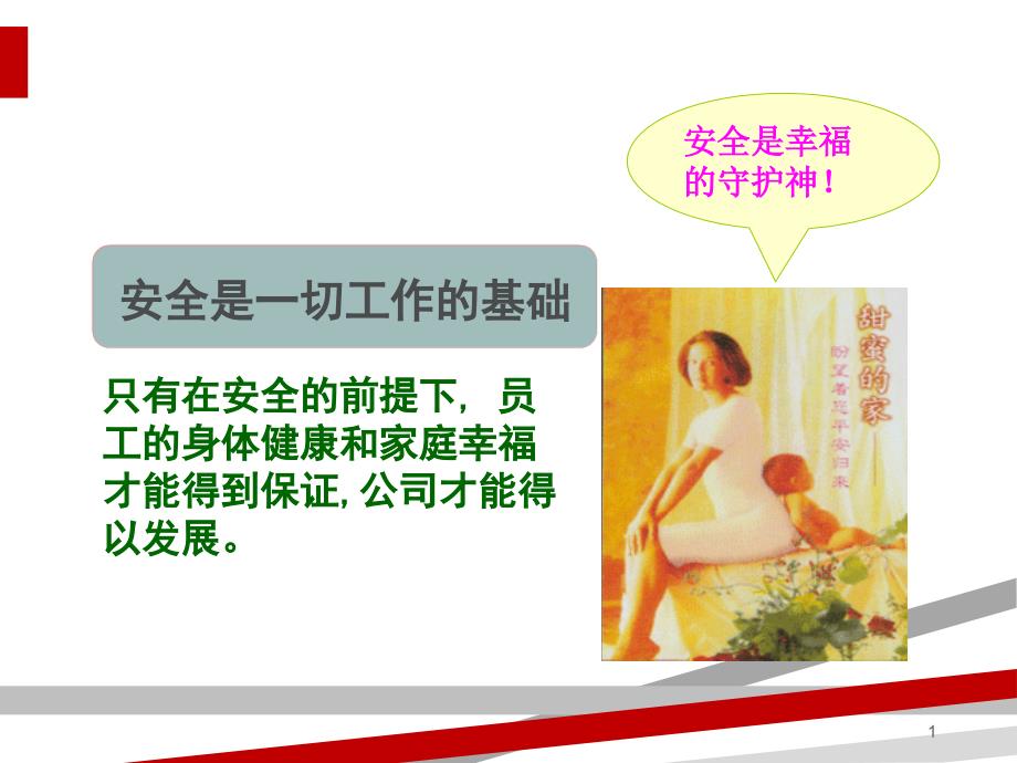 施工现场安全管理课件.ppt_第1页