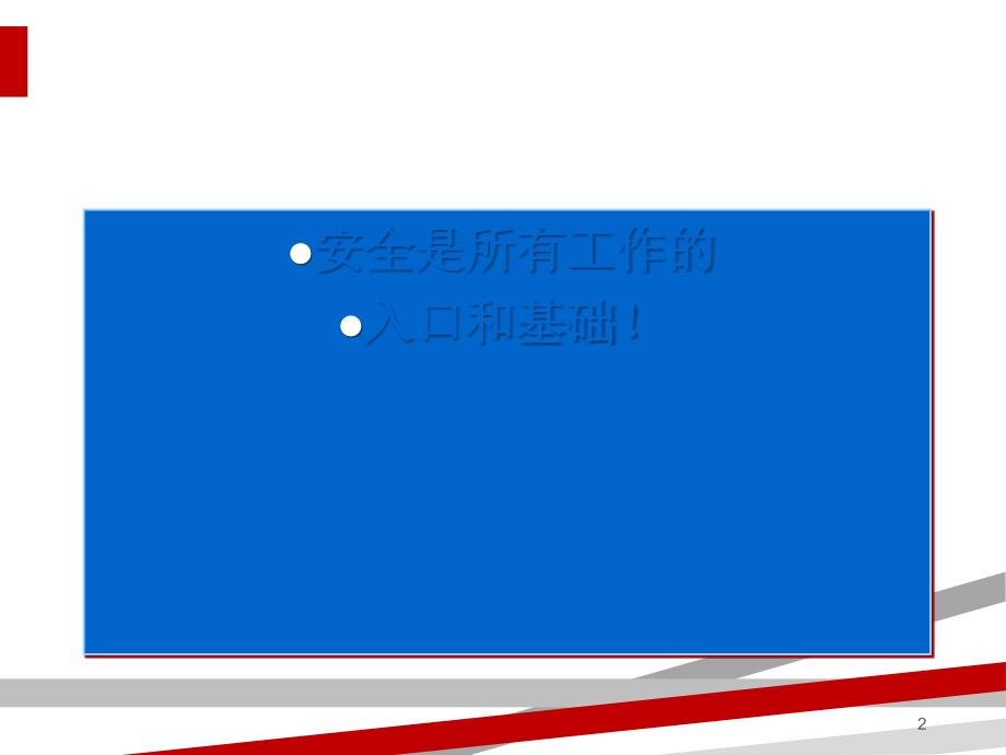 施工现场安全管理课件.ppt_第2页