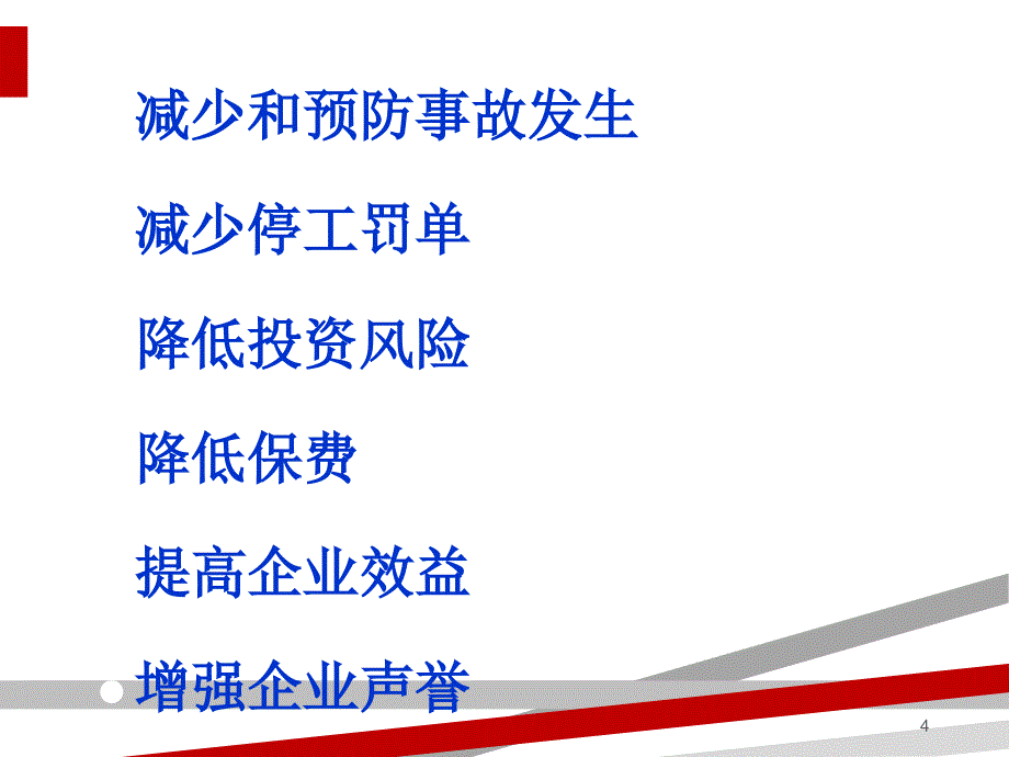 施工现场安全管理课件.ppt_第4页