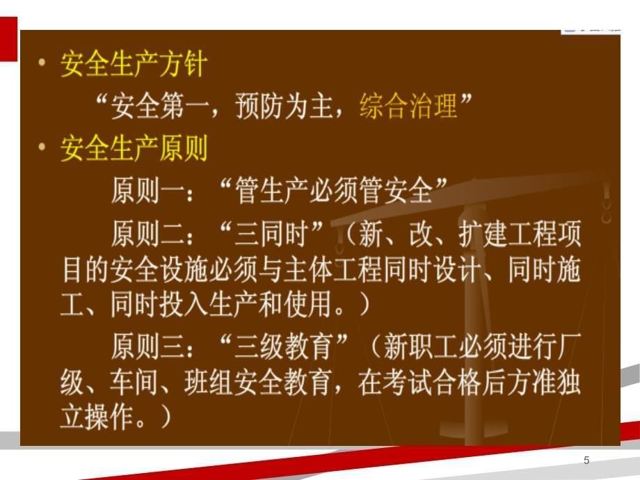 施工现场安全管理课件.ppt_第5页