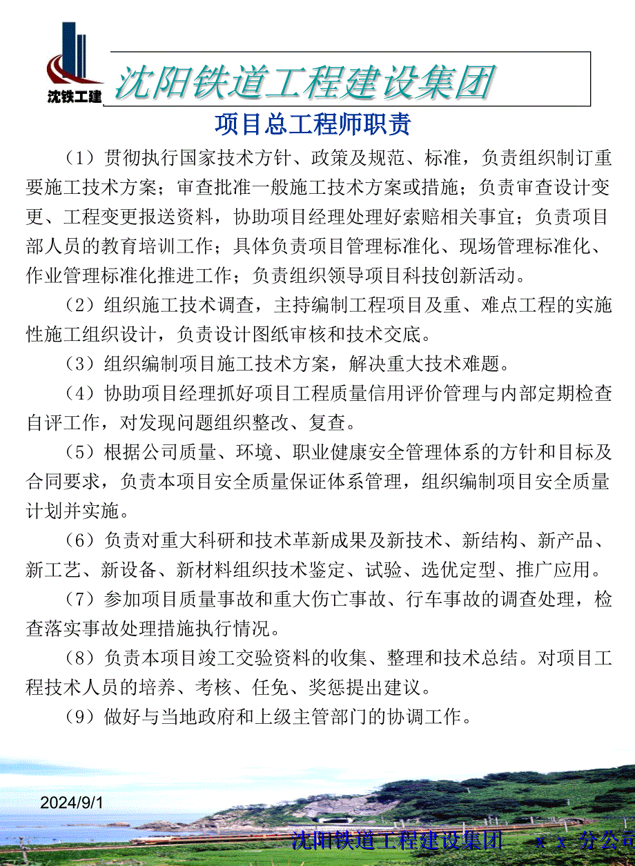 文明项目部管理职责模板课件_第1页