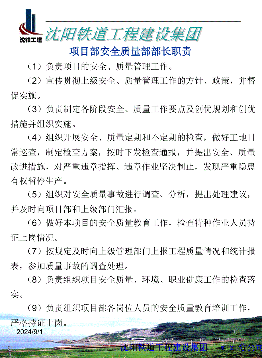 文明项目部管理职责模板课件_第3页