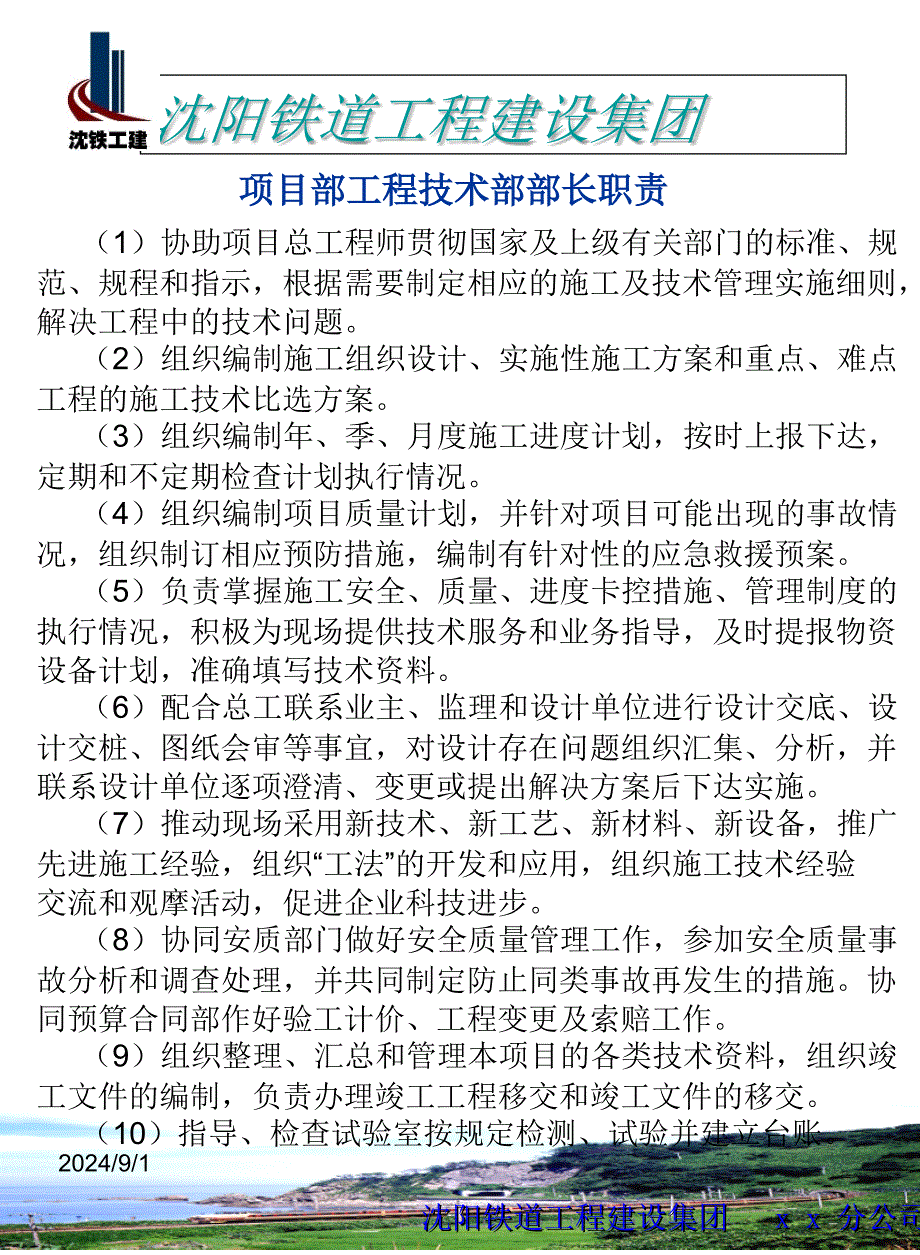 文明项目部管理职责模板课件_第4页