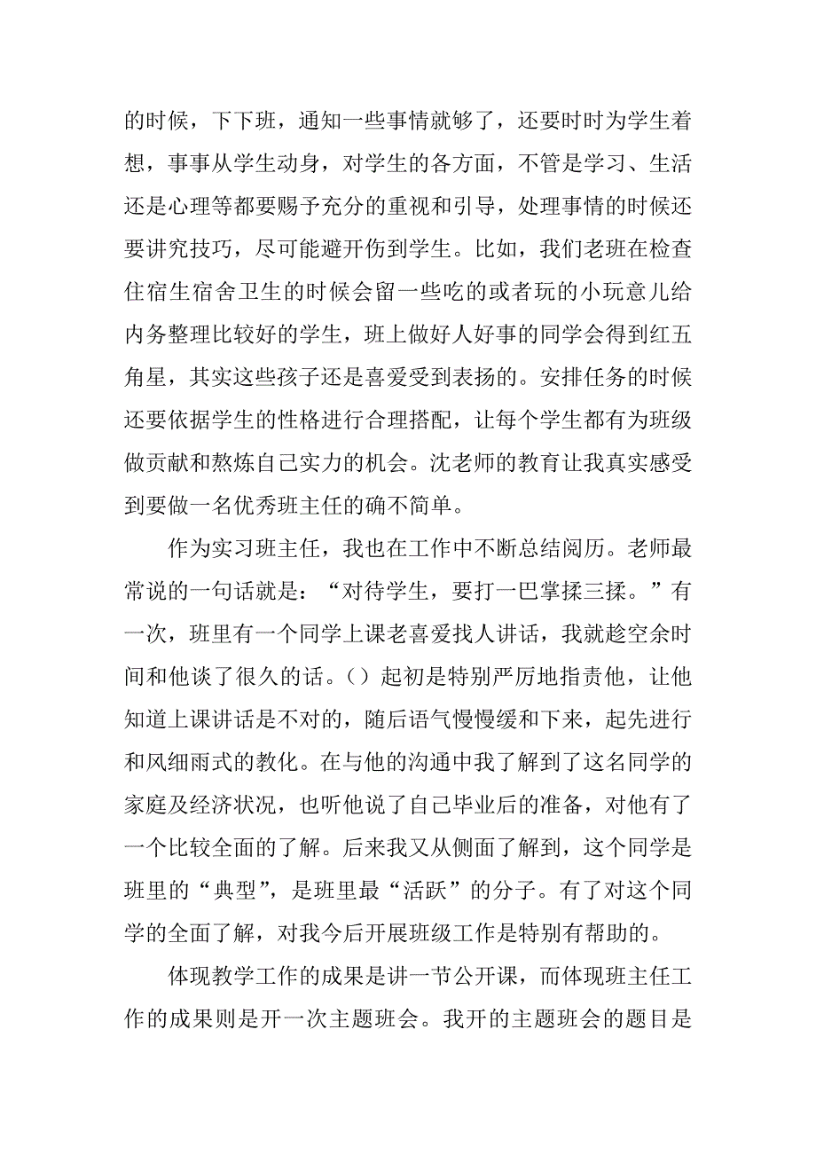 2023年教师实习工作总结集合9篇_第3页