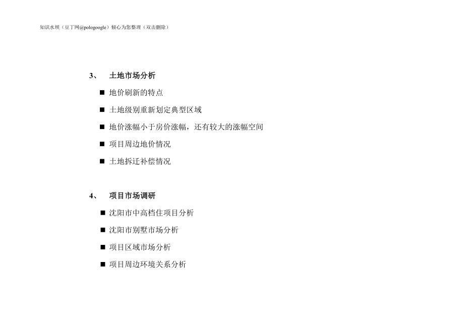 某房地产开发项目可行性研究报告（P80页）_第3页