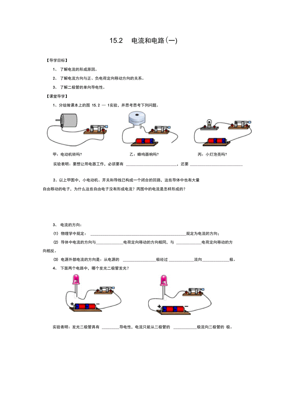 15.2电流和电路导学案(精)_第1页