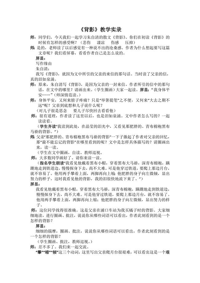 《背影》教学实录.docx