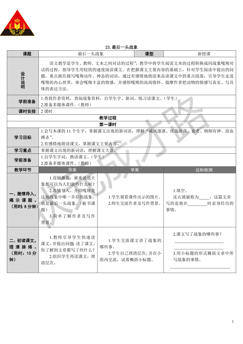 23《最后一头战象》（郭友才）_第1页