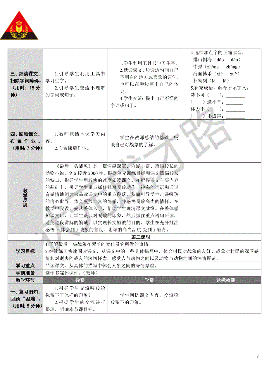 23《最后一头战象》（郭友才）_第2页