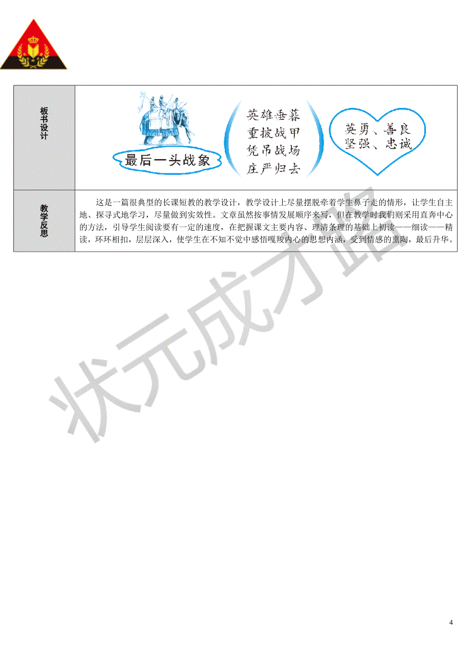 23《最后一头战象》（郭友才）_第4页