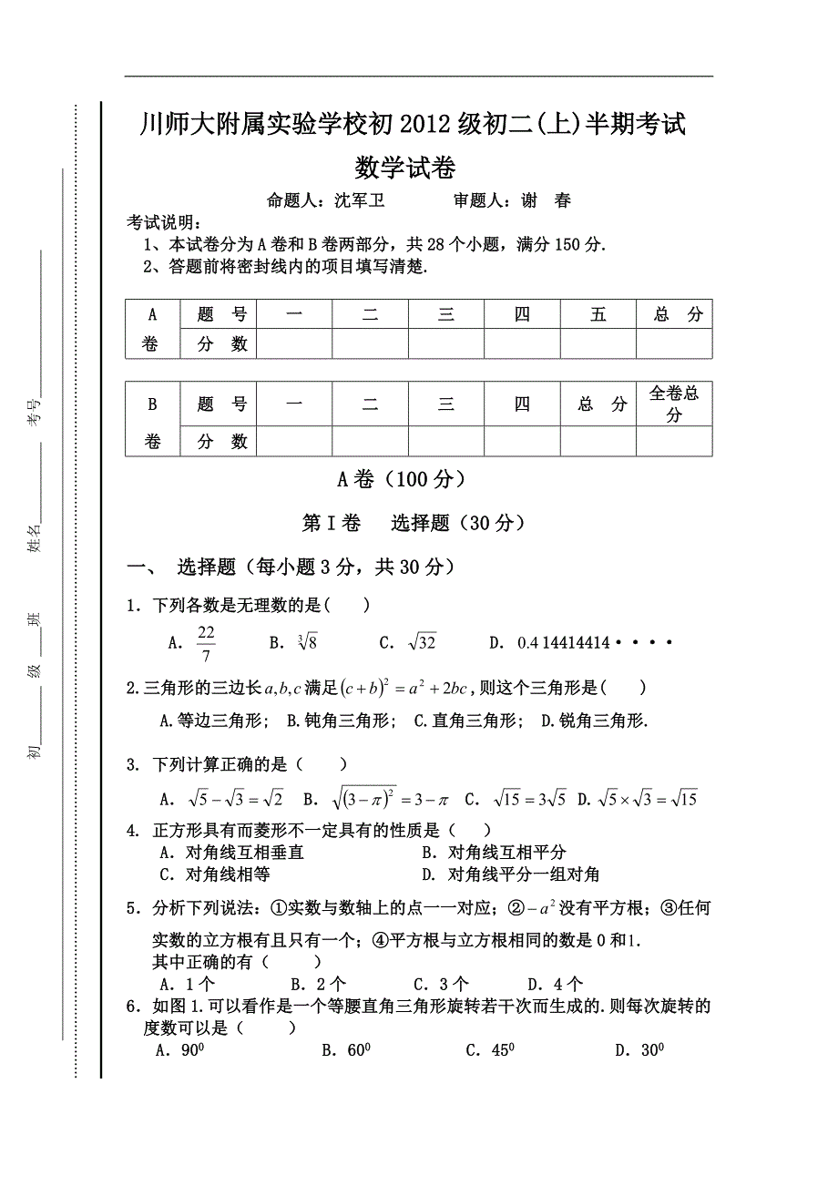 某中学初二(上)期中考试数学试卷_第1页