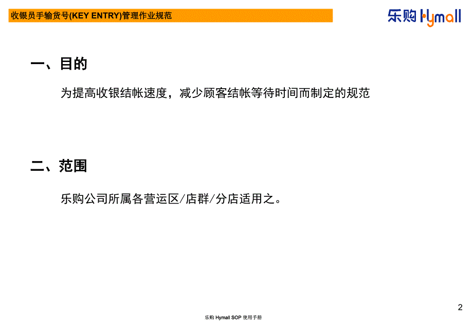 收银员手输货号管理作业规范_第2页