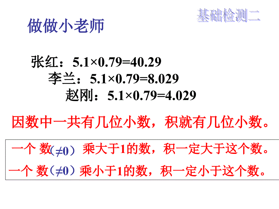 小数乘法整理与复习ppt课件_第4页