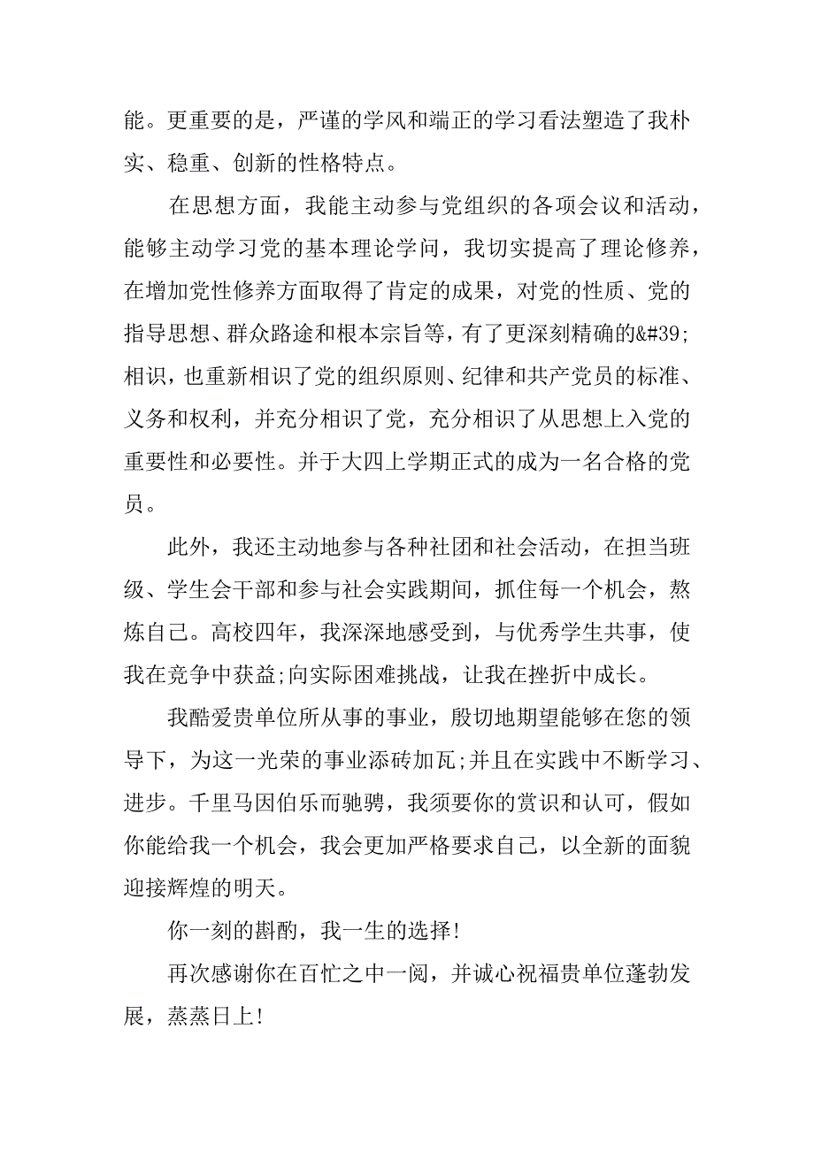 2023年人力资源专业求职自荐信大全3篇人力资源管理专业自荐信_第3页