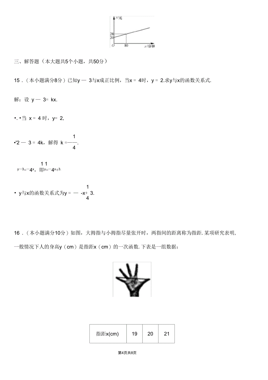 人教版八年级数学下册第19章一次函数单元过关检测卷_第4页