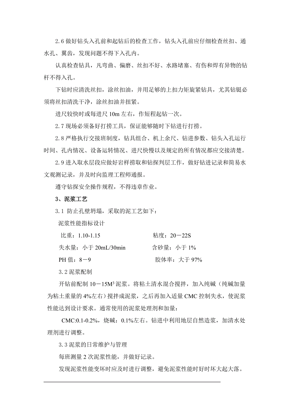 机电井施工组织设计.doc_第2页