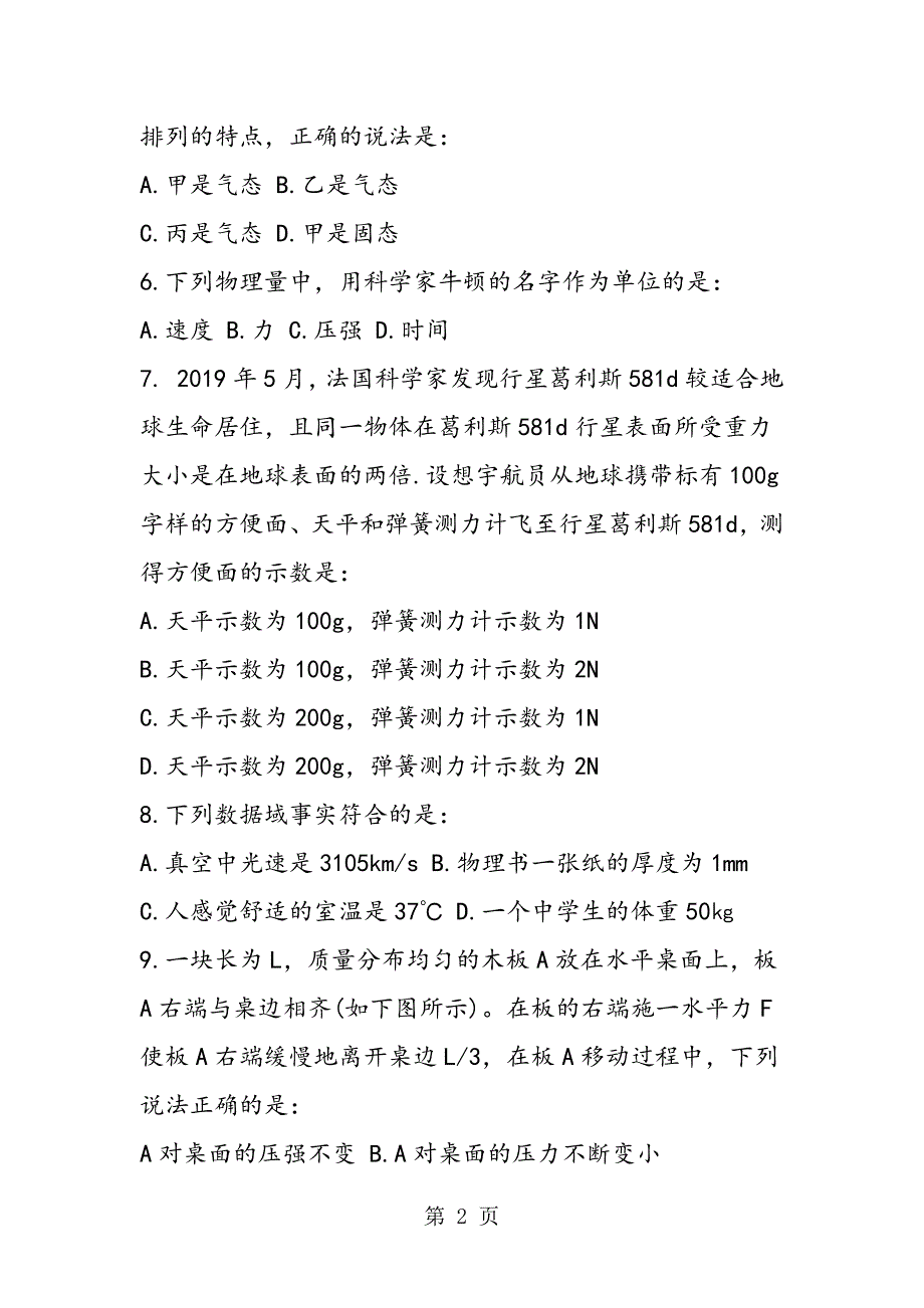 2023年苏教版初中八年级物理测试卷.doc_第2页