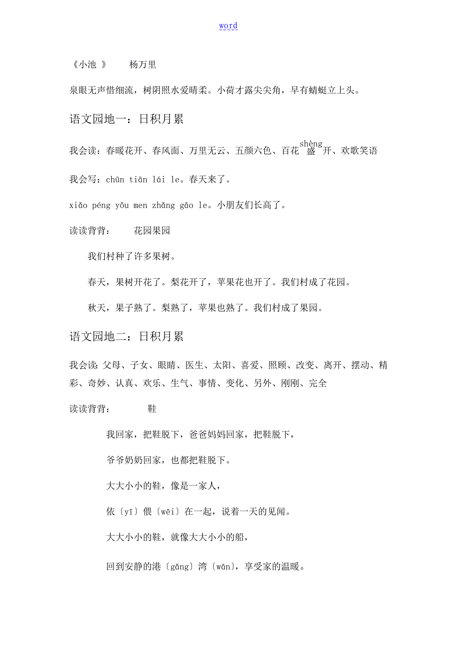 人教版小学语文日积月累总整理_第2页