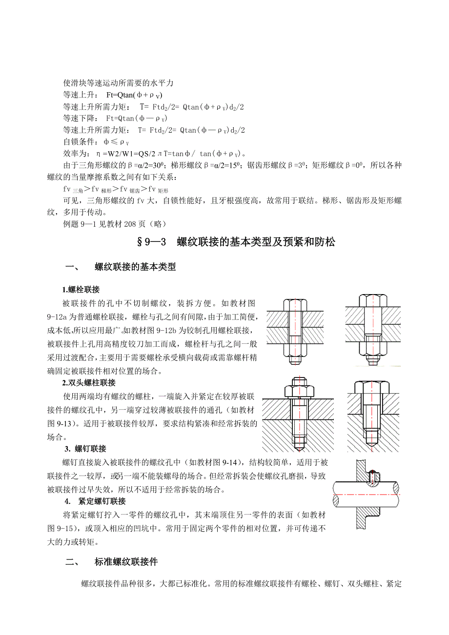 螺纹连接与传动_第4页