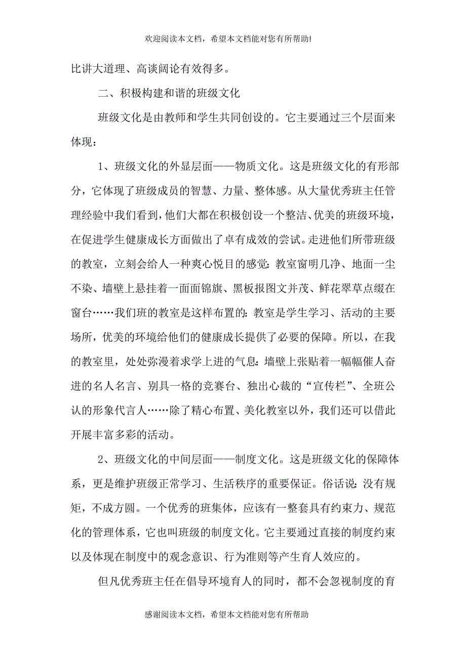 一名优秀校长一定要做的事（一）_第3页