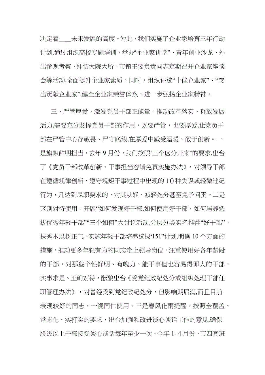 点点滴滴抓服务久久为功促落实_第3页