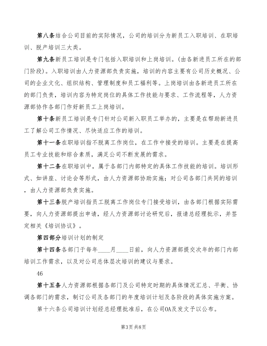 2022年员工培训中心安全生产责任制_第3页