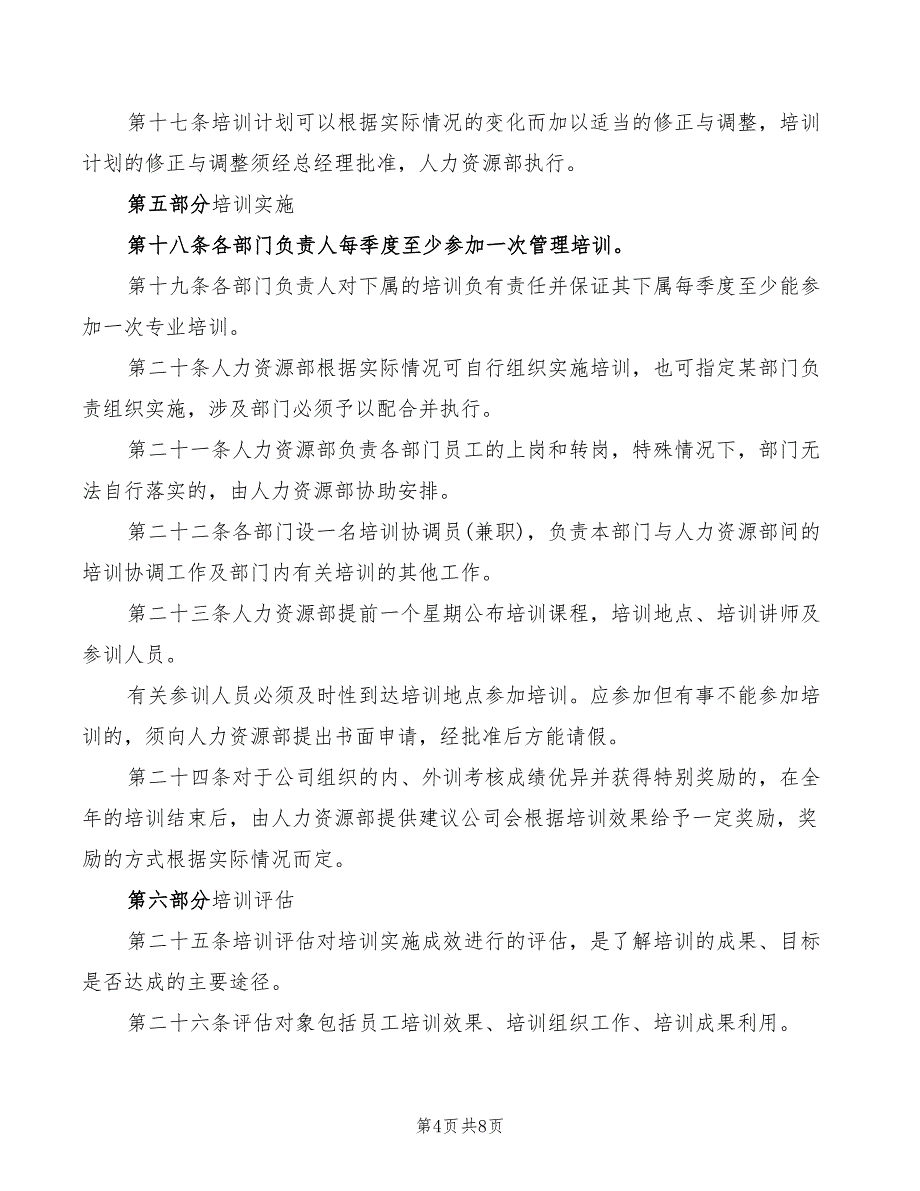 2022年员工培训中心安全生产责任制_第4页