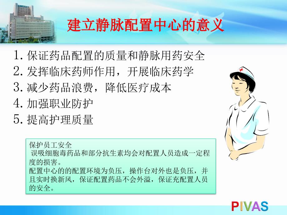 pivas水平层流台和生物安全柜_第4页