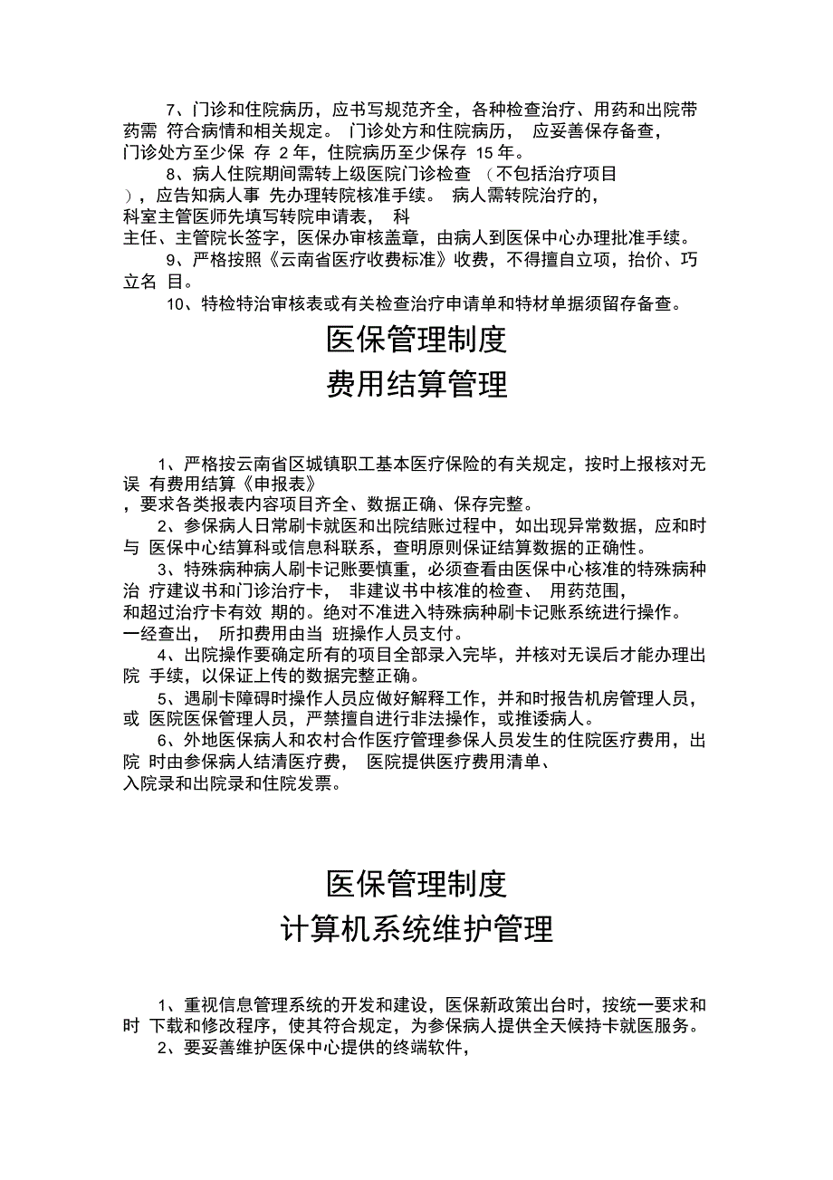 医保收费室制度_第3页