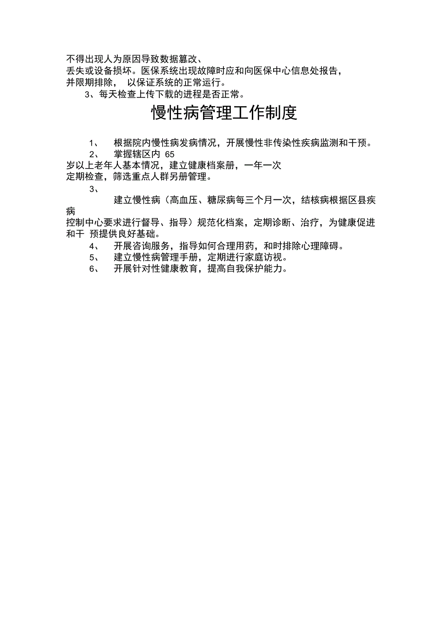 医保收费室制度_第4页