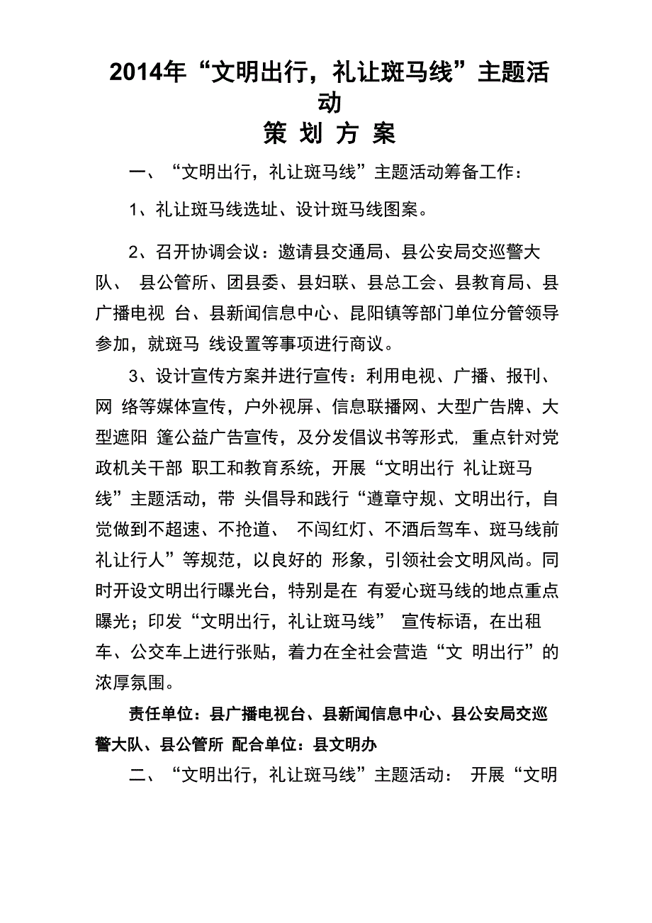 2014“文明出行礼让斑马线”主题活动策划方案_第1页