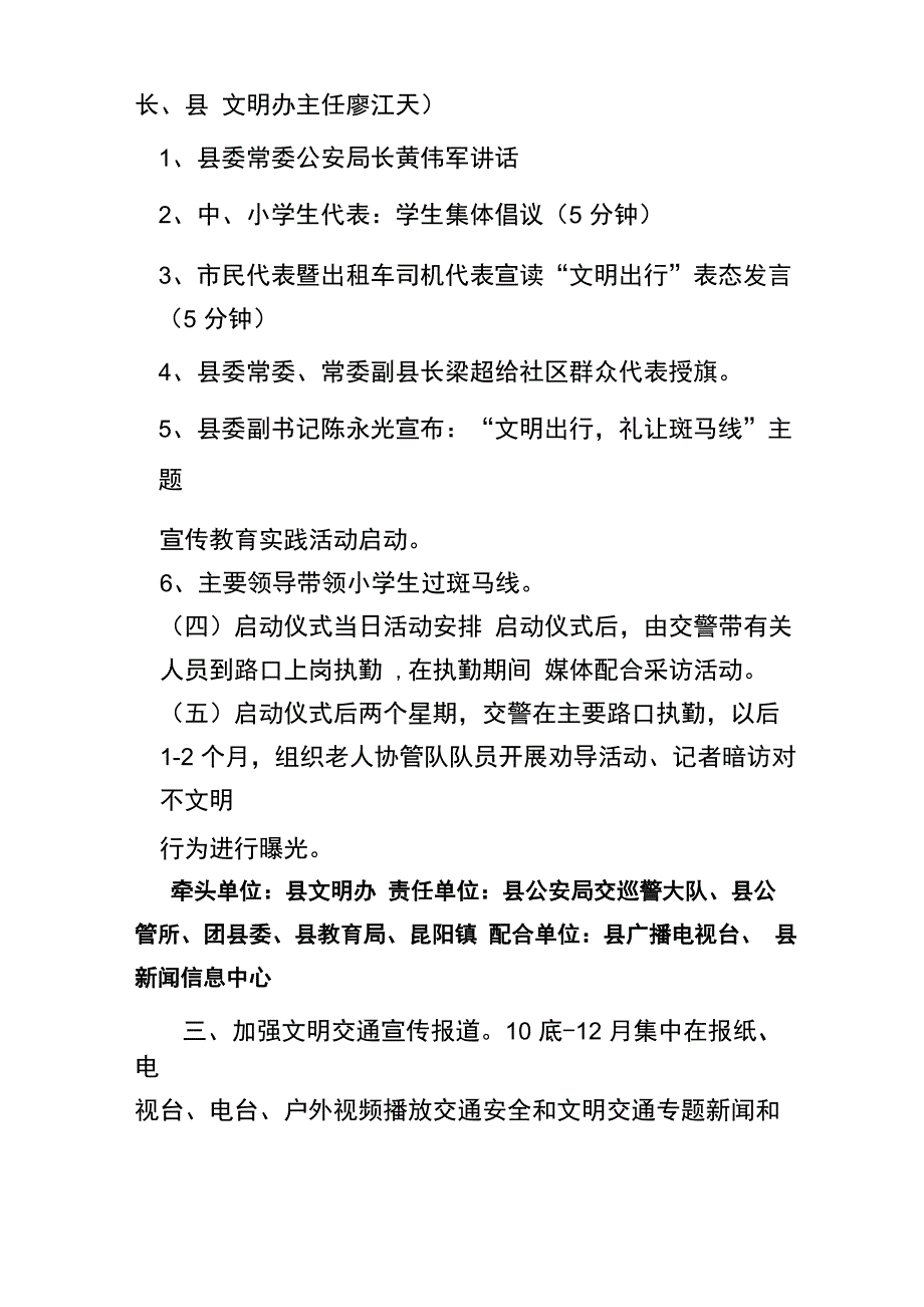 2014“文明出行礼让斑马线”主题活动策划方案_第3页