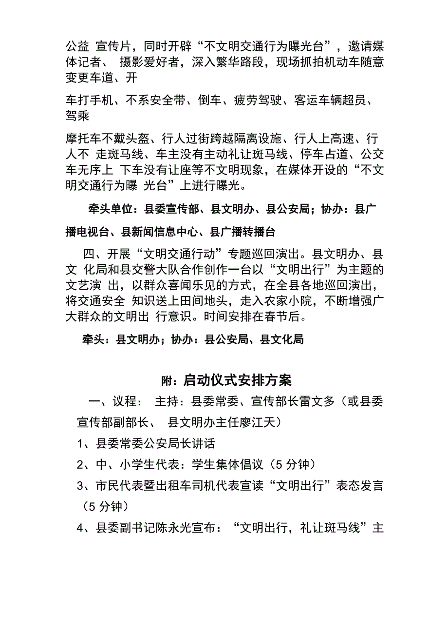 2014“文明出行礼让斑马线”主题活动策划方案_第4页