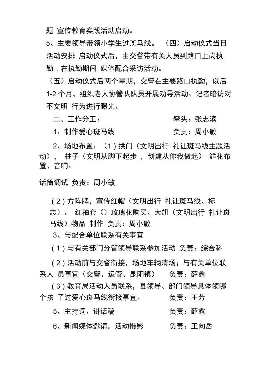 2014“文明出行礼让斑马线”主题活动策划方案_第5页