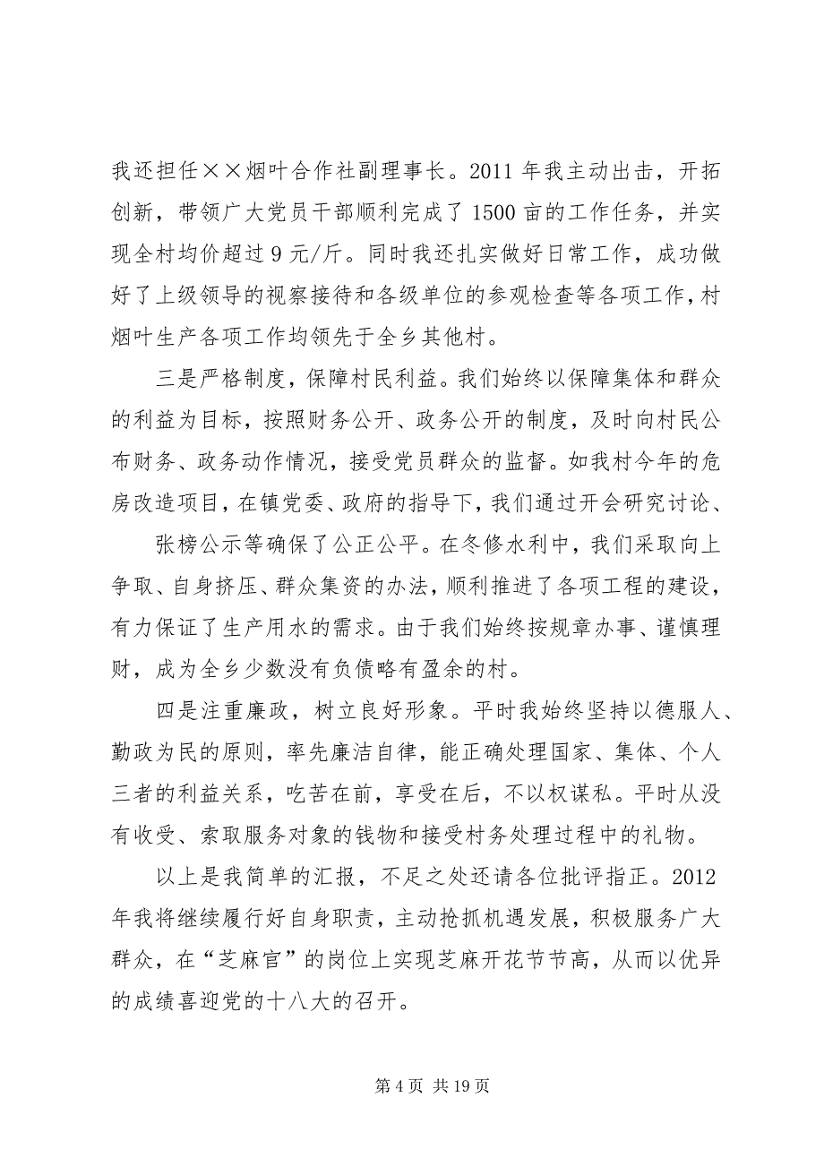 2023年村委会主任述职材料.docx_第4页