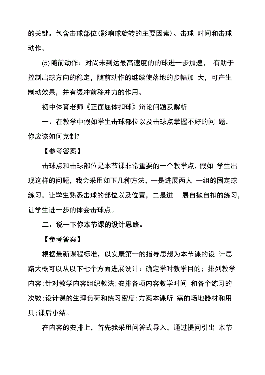 体育教师答辩问题题目及解析_第2页